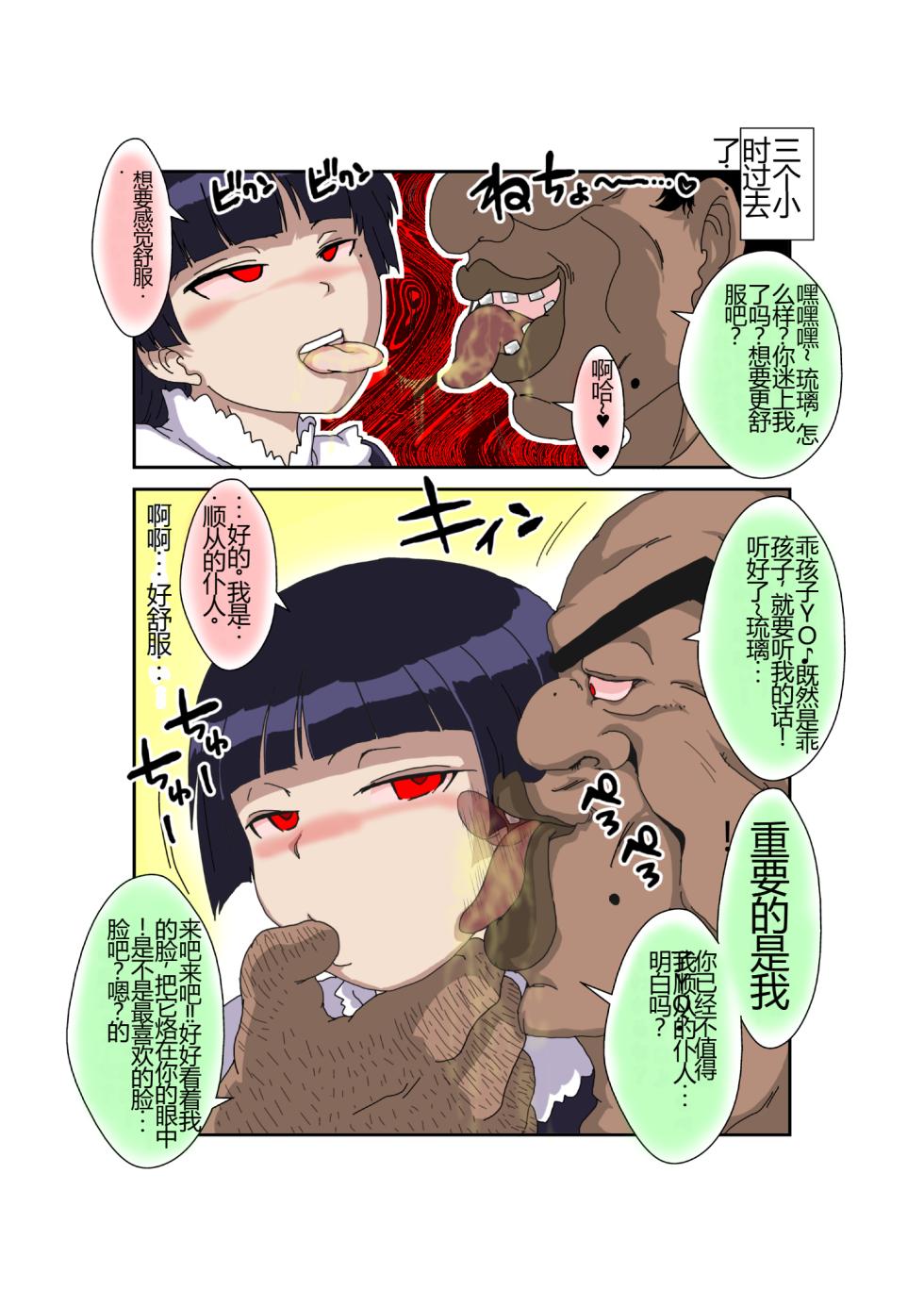 [Alice.Blood] Sennou Kyouikushitsu ~Ore no Imouto ga Annayatsu ni Sennou Sareru Wake ga Nai!! 3 (Ore no Imouto ga Konna ni Kawaii Wake ga Nai) [Chinese] - Page 29