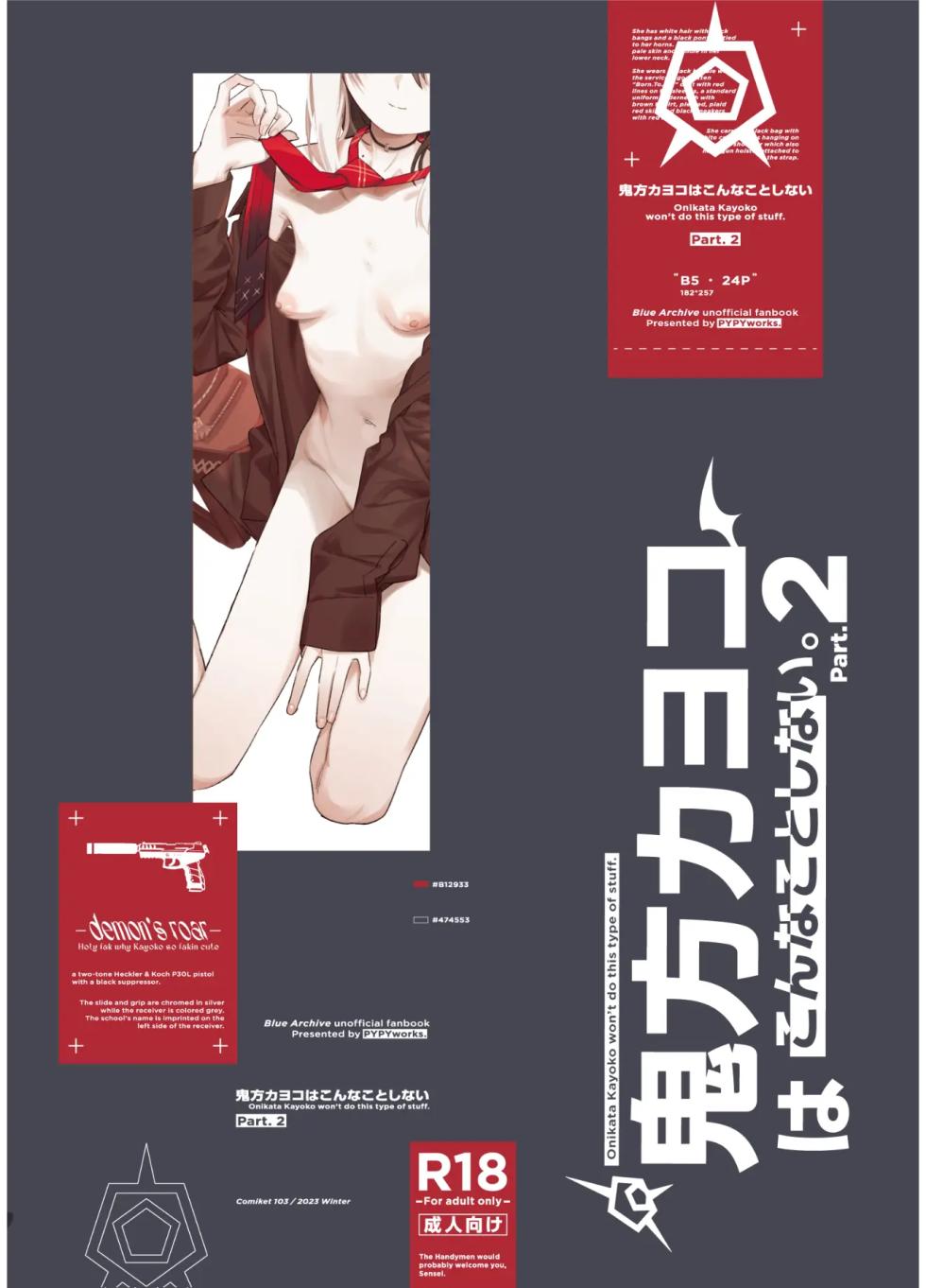 [PYPYworks (Syamonabe)] Onikata Kayoko wa Konna Koto Shinai Part 2 - Onikata Kayoko won't do this type of stuff. | 오니카타 카요코는 이런 짓 하지 않는다. Part 2 (Blue Archive) [Korean] [Digital] - Page 28