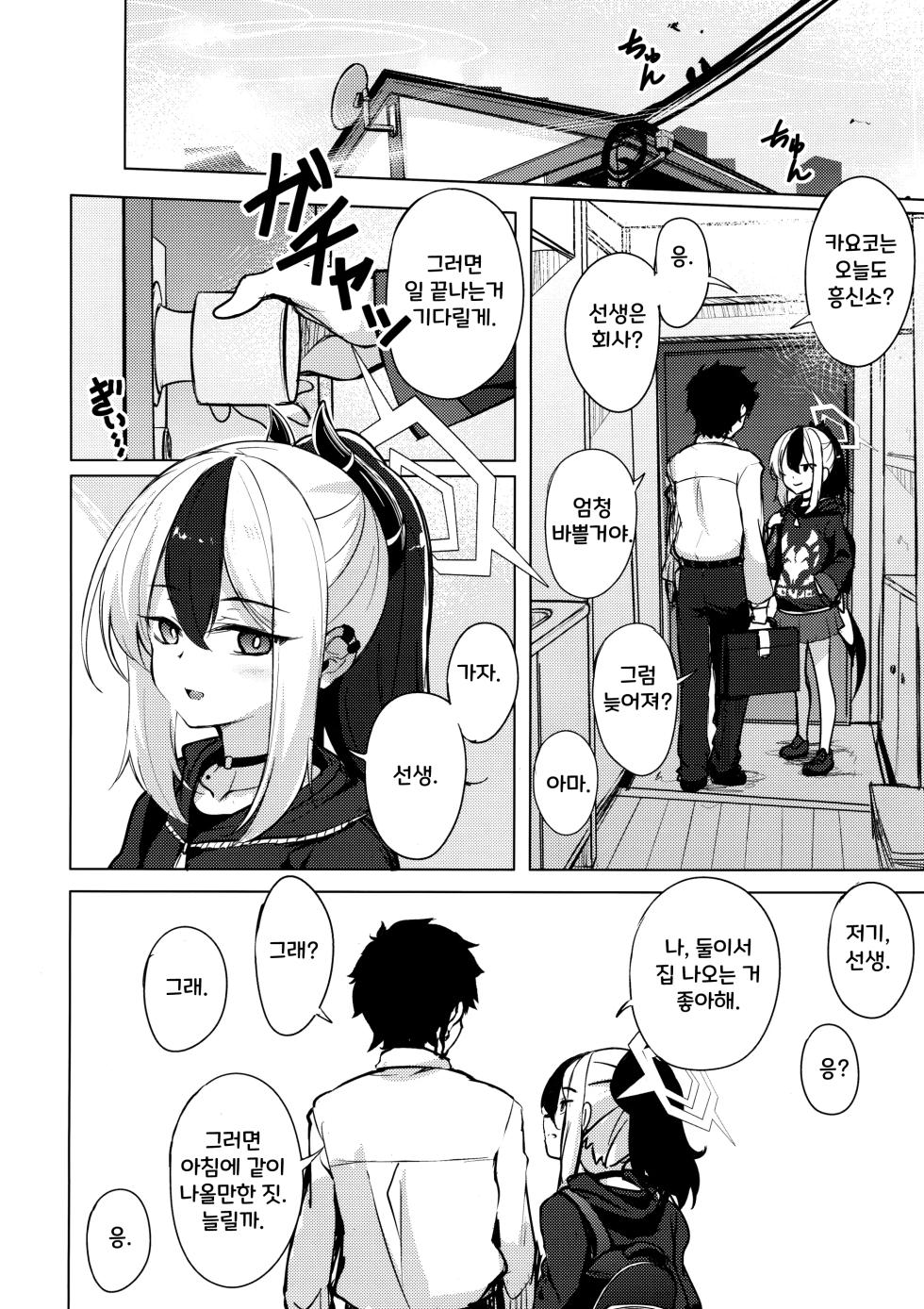 (C103) [Part K (Hitsujibane Shinobu)] Kayoko to iru Ichinichi | 카요코와 있는 날 (Blue Archive) [Korean] - Page 14