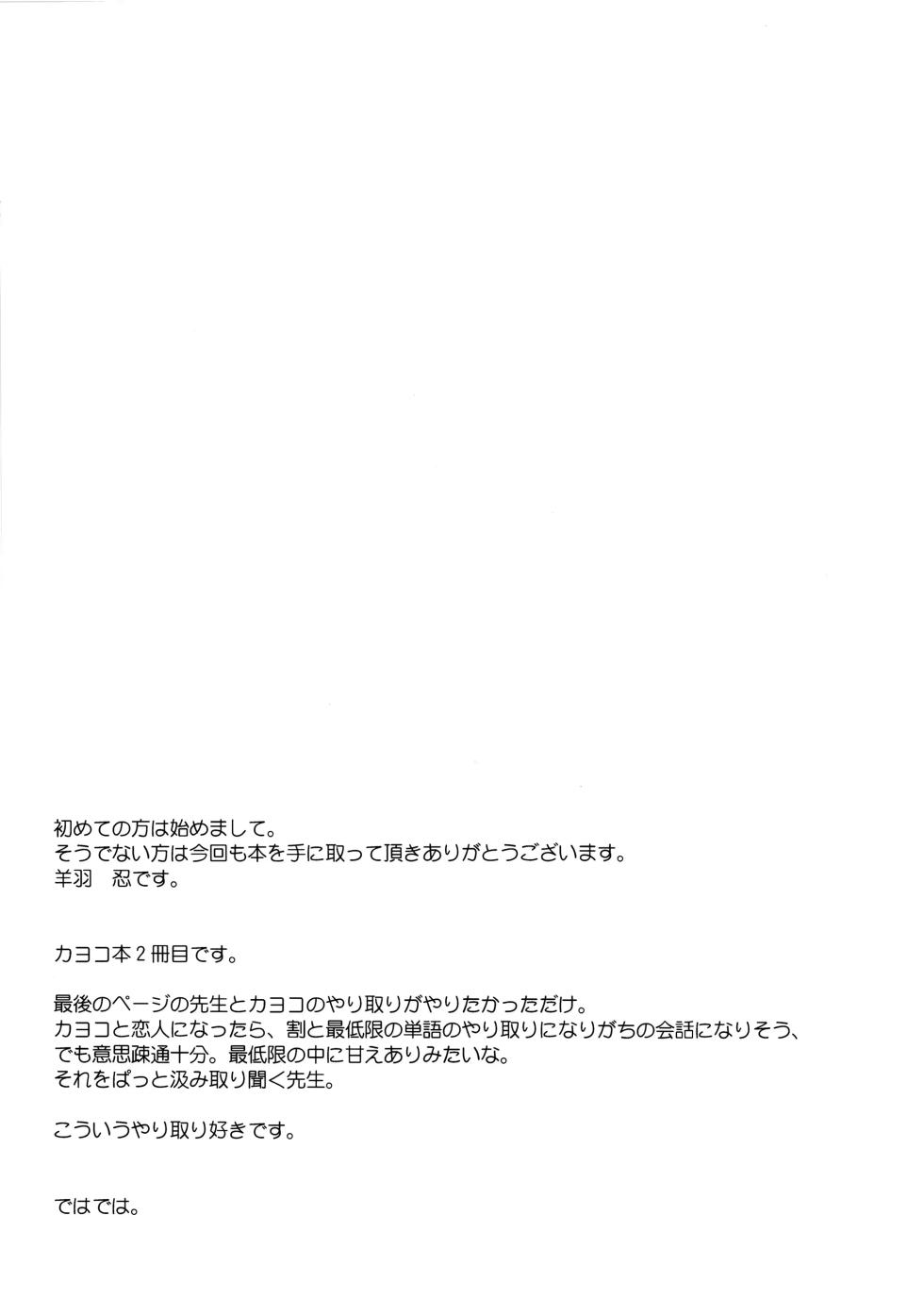 (C103) [Part K (Hitsujibane Shinobu)] Kayoko to iru Ichinichi | 카요코와 있는 날 (Blue Archive) [Korean] - Page 15