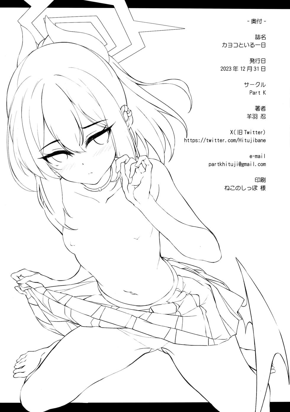 (C103) [Part K (Hitsujibane Shinobu)] Kayoko to iru Ichinichi | 카요코와 있는 날 (Blue Archive) [Korean] - Page 16