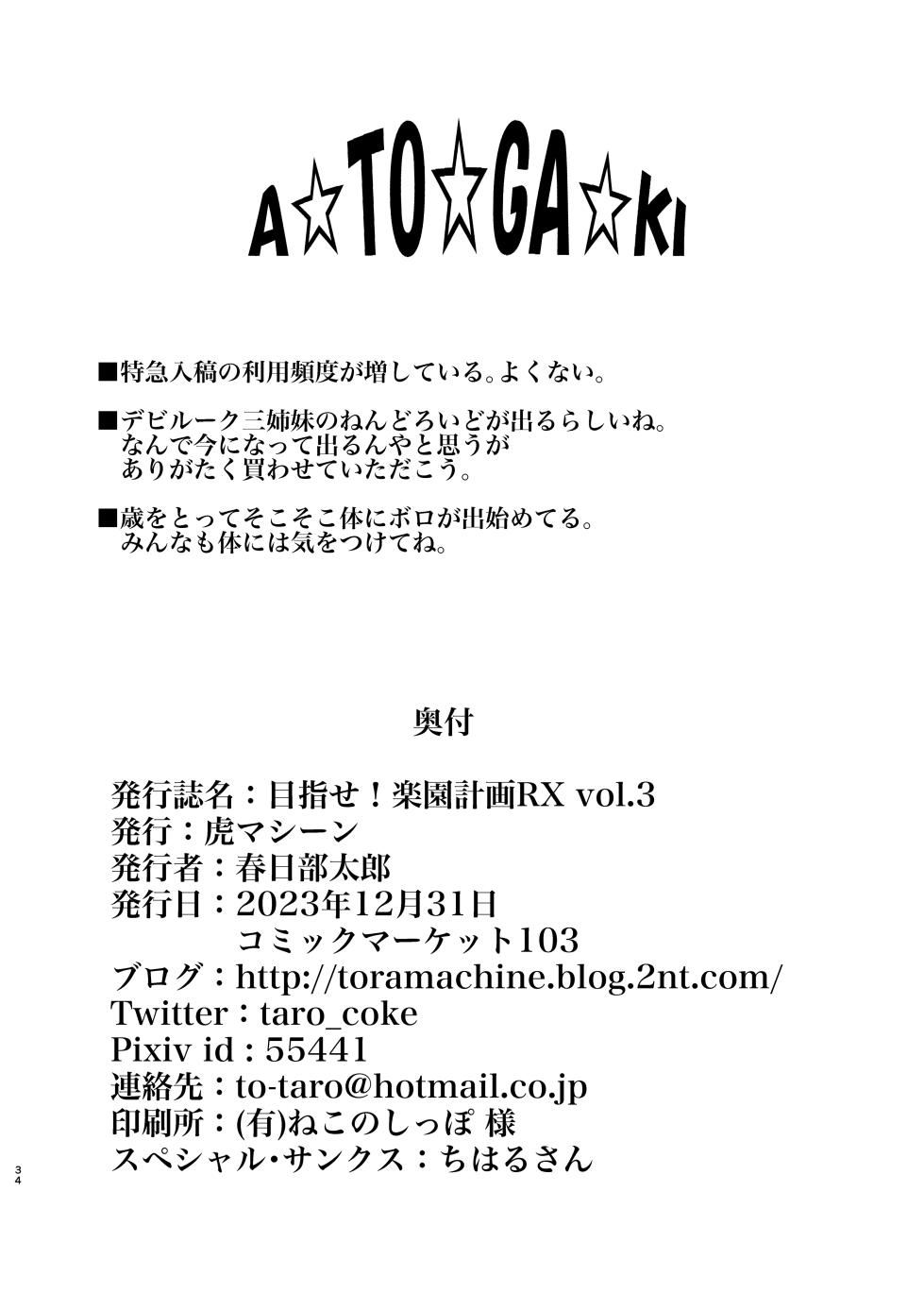 [TORA MACHINE (Kasukabe Taro)] Mezase! Harem Keikaku RX vol. 3 (To LOVE-Ru) [Digital] [Chinese] [海虎战神汉化组汉化] - Page 34