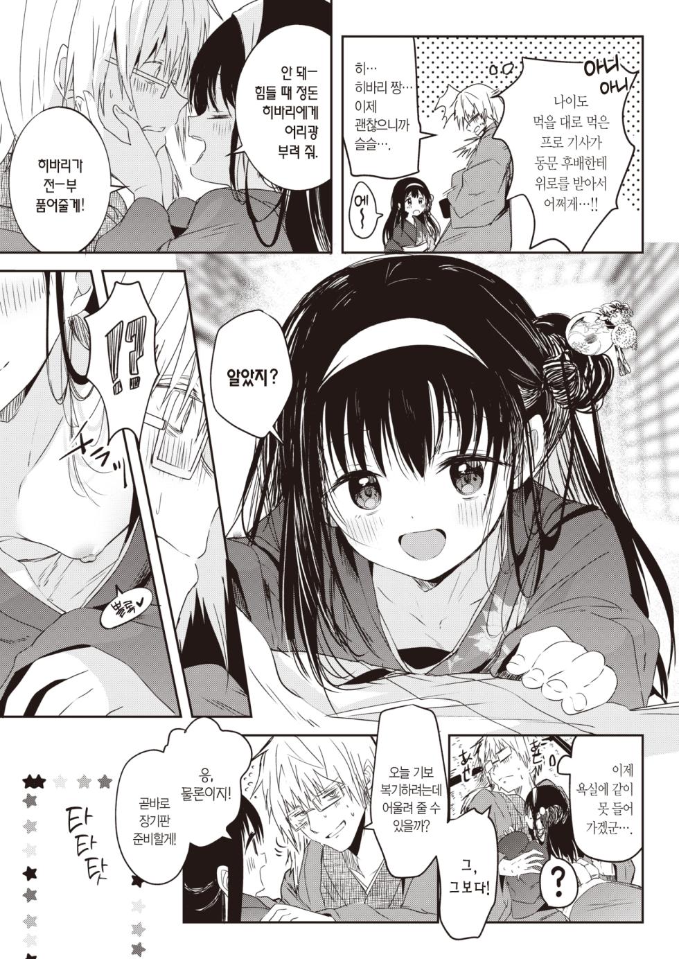 [Kudaraji Hatsuka] Tokaku Ukiyo wa Mama Naranu. | 세상 뜻대로는 안 되는 법. (COMIC Kairakuten 2024-02) [Korean] [L. P.] [Digital] - Page 4