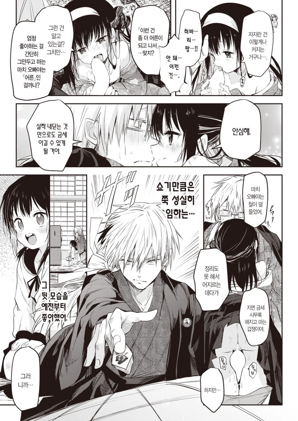 [Kudaraji Hatsuka] Tokaku Ukiyo wa Mama Naranu. | 세상 뜻대로는 안 되는 법. (COMIC Kairakuten 2024-02) [Korean] [L. P.] [Digital] - Page 12