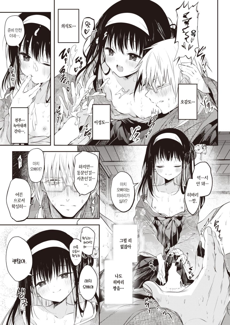 [Kudaraji Hatsuka] Tokaku Ukiyo wa Mama Naranu. | 세상 뜻대로는 안 되는 법. (COMIC Kairakuten 2024-02) [Korean] [L. P.] [Digital] - Page 14
