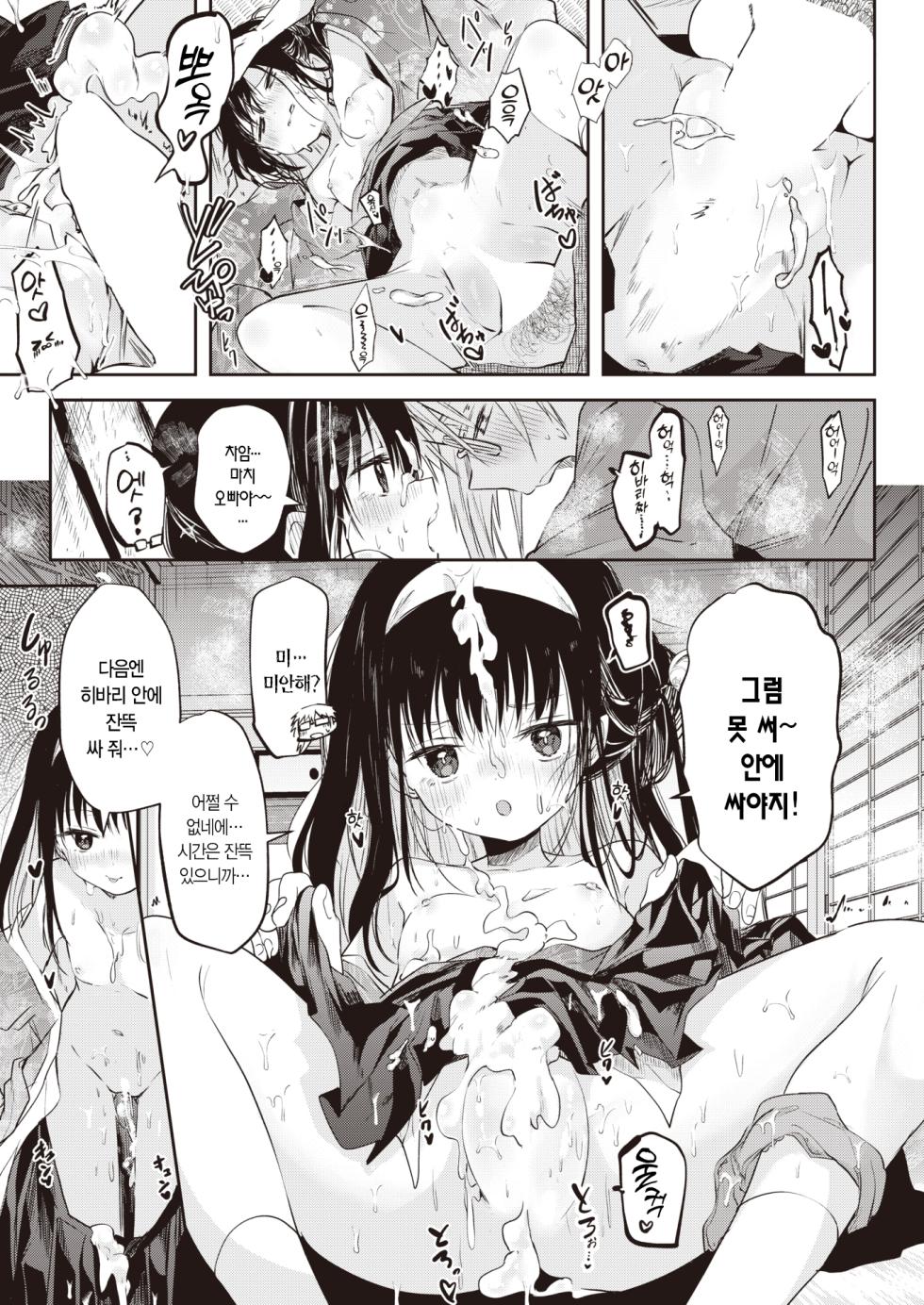 [Kudaraji Hatsuka] Tokaku Ukiyo wa Mama Naranu. | 세상 뜻대로는 안 되는 법. (COMIC Kairakuten 2024-02) [Korean] [L. P.] [Digital] - Page 18