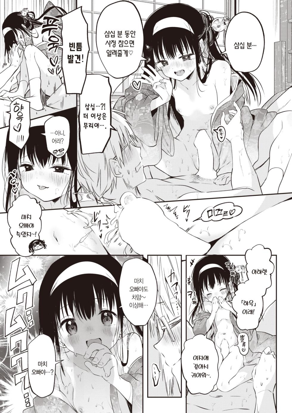 [Kudaraji Hatsuka] Tokaku Ukiyo wa Mama Naranu. | 세상 뜻대로는 안 되는 법. (COMIC Kairakuten 2024-02) [Korean] [L. P.] [Digital] - Page 20
