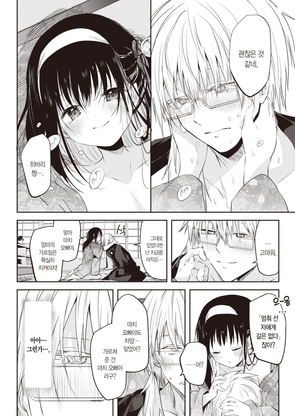 [Kudaraji Hatsuka] Tokaku Ukiyo wa Mama Naranu. | 세상 뜻대로는 안 되는 법. (COMIC Kairakuten 2024-02) [Korean] [L. P.] [Digital] - Page 23