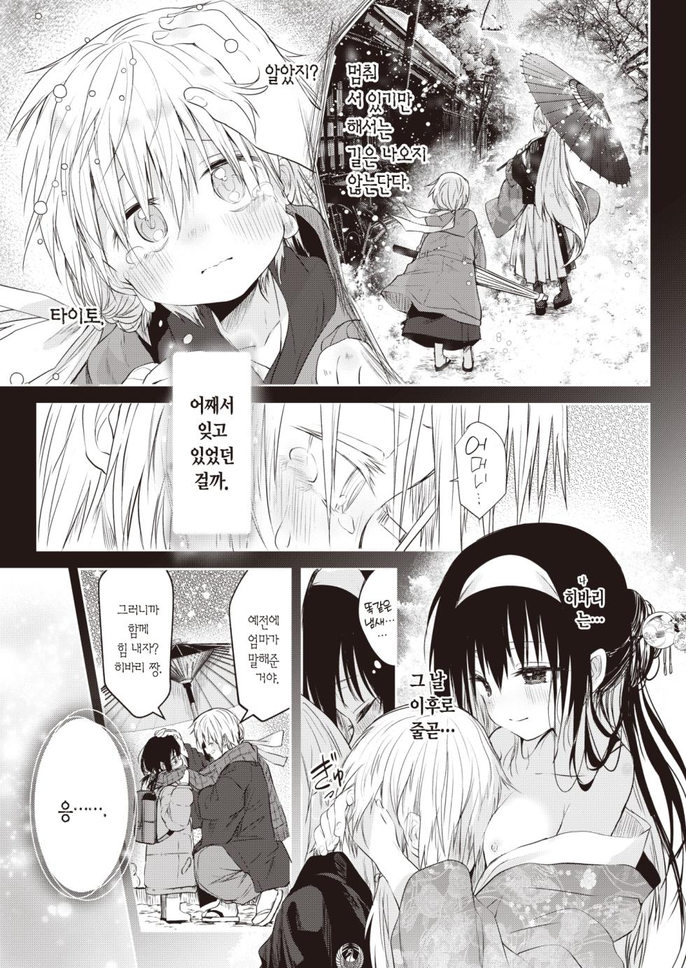 [Kudaraji Hatsuka] Tokaku Ukiyo wa Mama Naranu. | 세상 뜻대로는 안 되는 법. (COMIC Kairakuten 2024-02) [Korean] [L. P.] [Digital] - Page 24