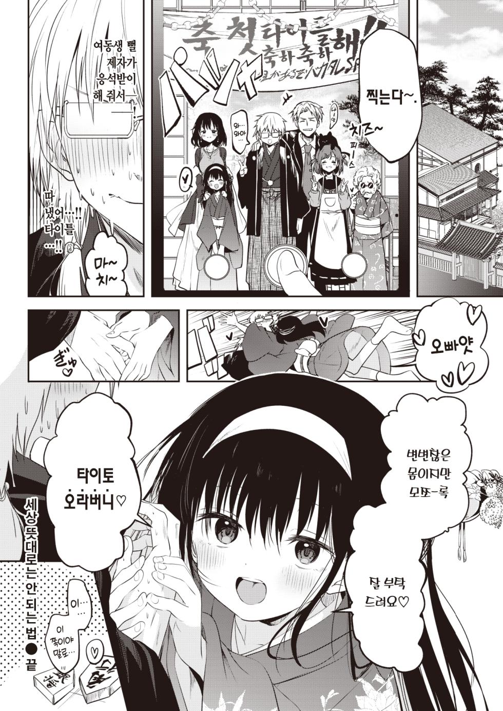 [Kudaraji Hatsuka] Tokaku Ukiyo wa Mama Naranu. | 세상 뜻대로는 안 되는 법. (COMIC Kairakuten 2024-02) [Korean] [L. P.] [Digital] - Page 25
