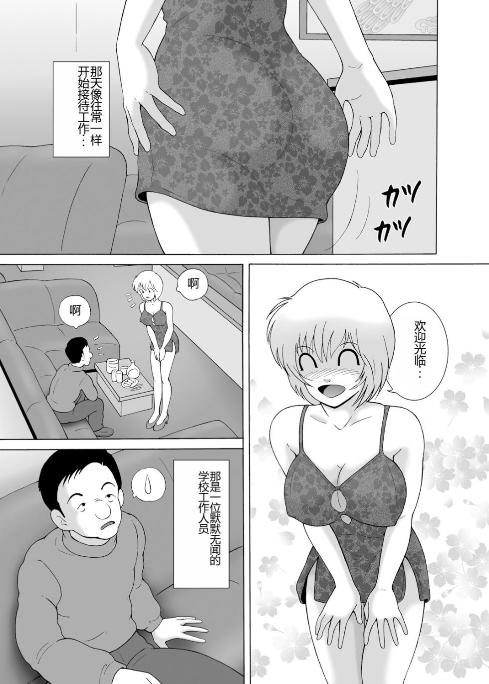 [Snowberry] Yachin Tainou Bijin Shimai Kyousei Nikutai Harai [Digital] [Chinese] - Page 9