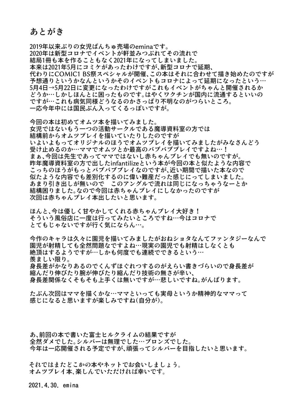 [Joji Panchu Uriba (emina)] Kimi wa Sensei o Omutsu ni Shichau Waruiko kana? [Chinese] [药娘小月个人机翻] [Digital] - Page 28