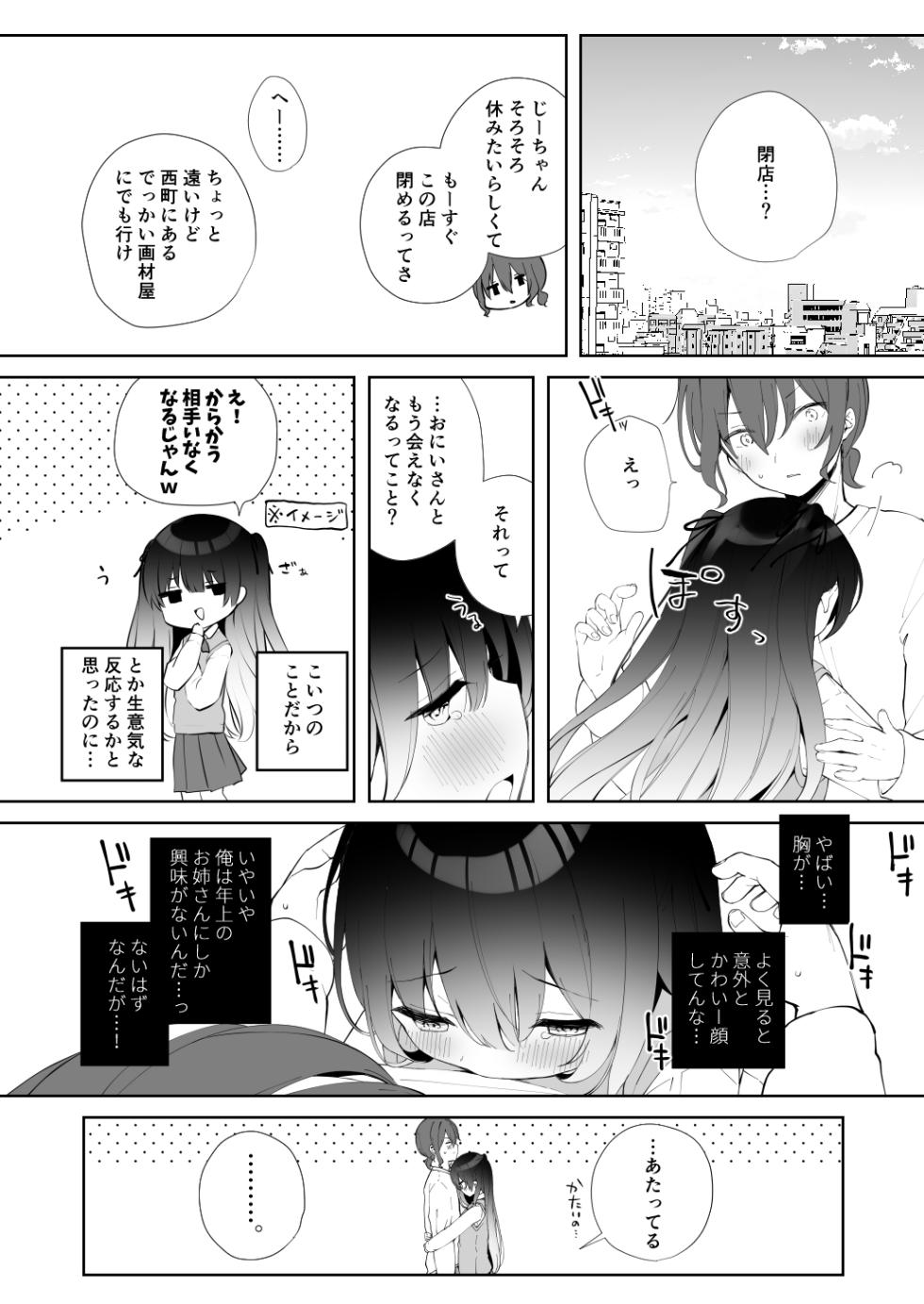 [Puchimaple (Hisagi)] Sherupinku+name [Digital] - Page 4