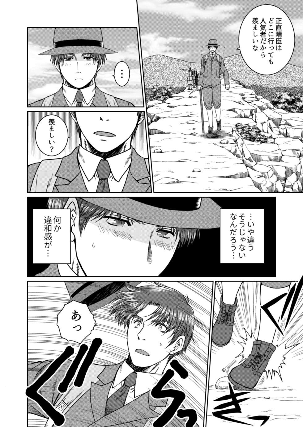 [Ainezu (Hanabusa) Michiyuku [Digital] - Page 8
