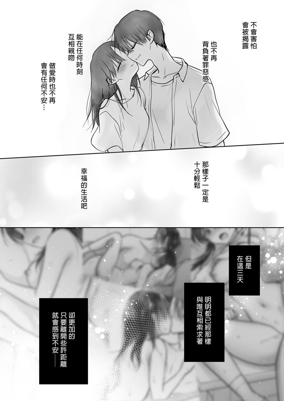 [AquaDrop (Mikami Mika)] Mikkamiban, Kyoudai Futarigurashi | 與兄長的三天三夜 睡前愛愛番外篇 [Chinese] [Decensored] [Digital] - Page 40