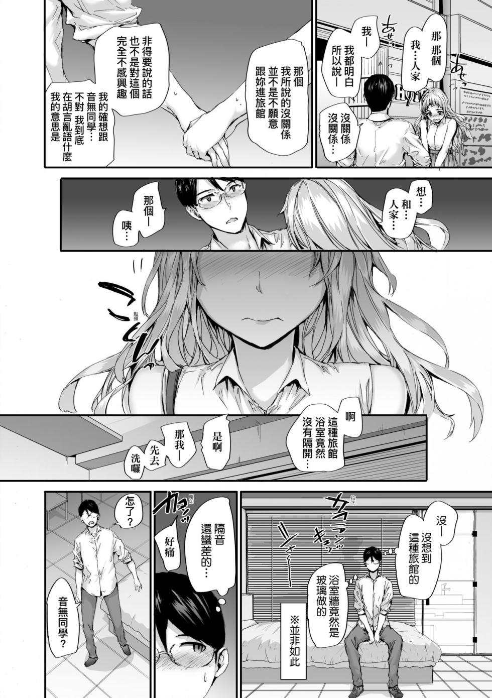 [Sumiya]Say you love me with your mouth - Page 6