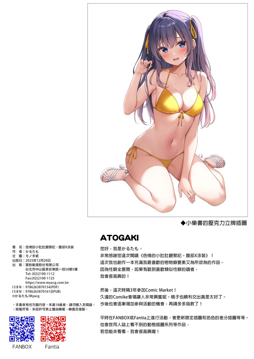 [Mono Letter (Karutamo)] Ecchi na Onaka Kansatsu. Onaka×Mizugi | 色情的小肚肚觀察記。腹部X泳裝 [Chinese] [Decensored] [Digital] - Page 26