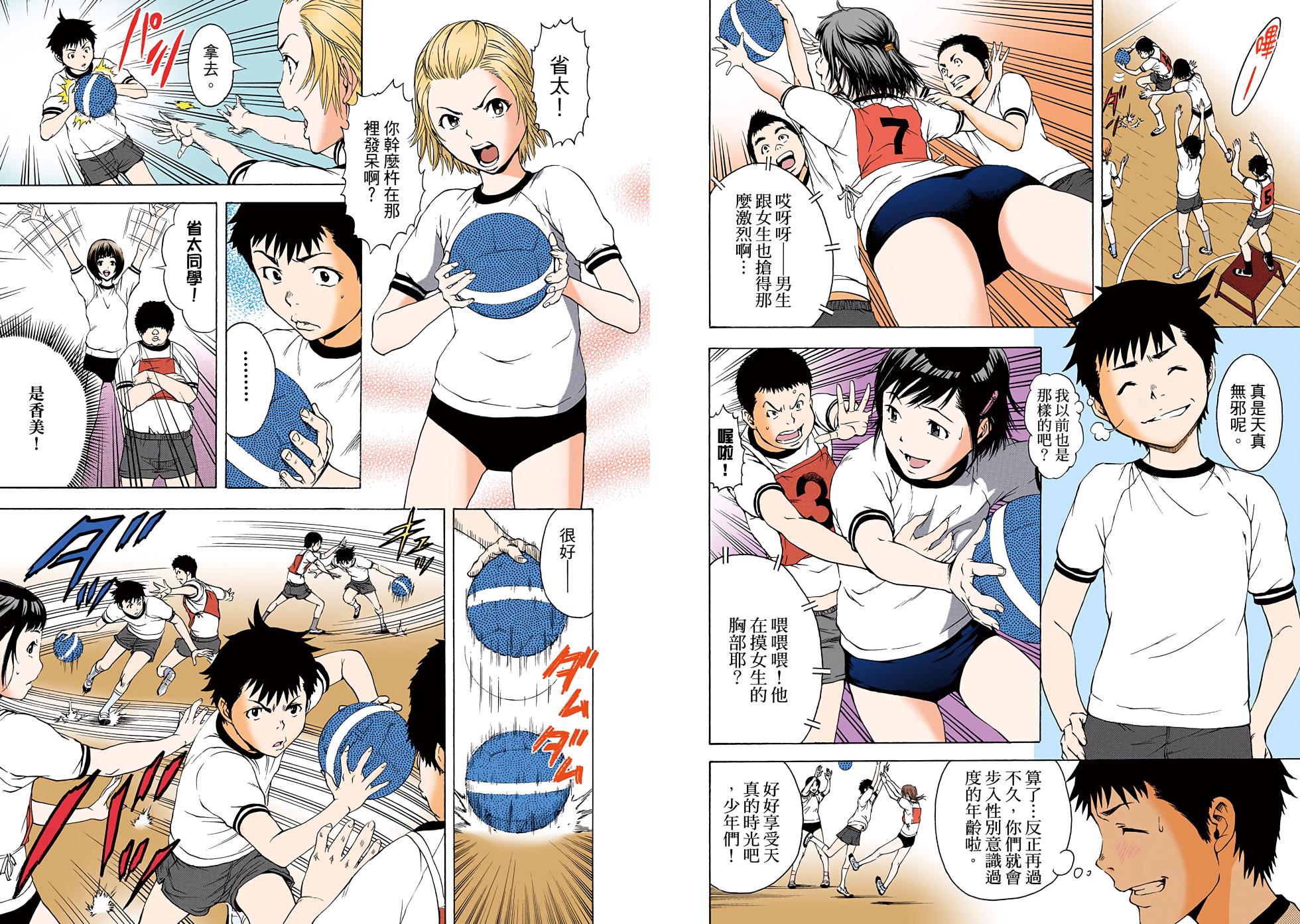 [Uran] Mujaki no Rakuen Digital Colored Comic Vol. 1 [Chinese] - Page 19