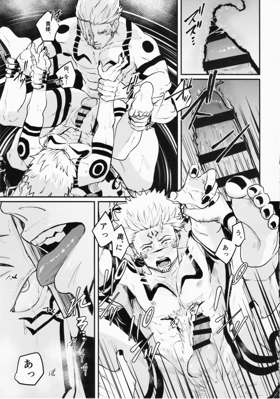 (Chou Yougen 2022 Natsu) [MST (Masato)] Soushuku Souhi (Jujutsu Kaisen) - Page 12