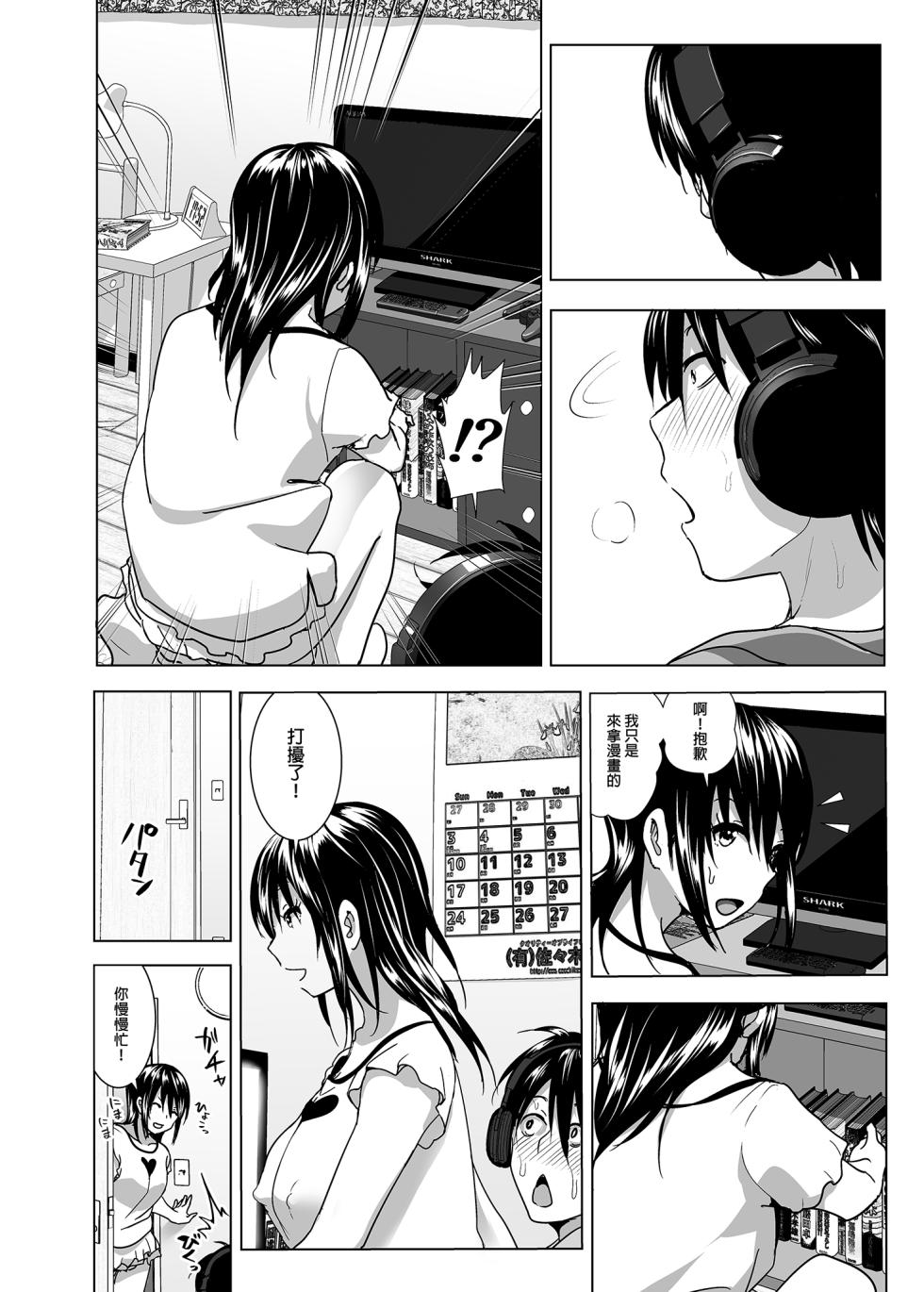 [Supe (Nakani)] Imouto no Oppai ga Marudashi datta Hanashi Soushuuhen 2 |關於妹妹胸部整顆露出來的那件事 總集篇2 [Chinese] [Decensored] - Page 4