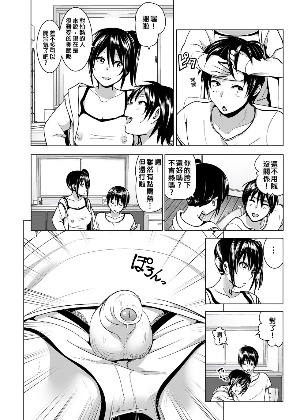[Supe (Nakani)] Imouto no Oppai ga Marudashi datta Hanashi Soushuuhen 2 |關於妹妹胸部整顆露出來的那件事 總集篇2 [Chinese] [Decensored] - Page 36