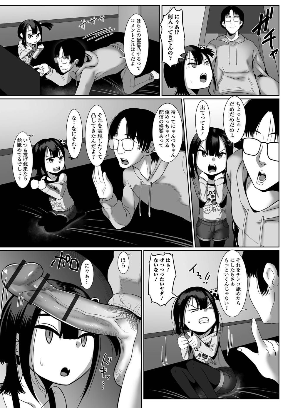 [Mabo Nasu] Hajimete bakari o [Digital] - Page 23