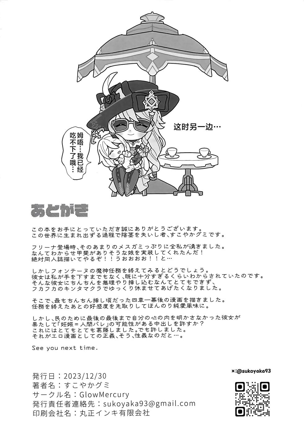 (C103) [GlowMercury (Sukoyakagumi)] Kimi no Guroshi de Kanpai - Cheers with her glass (Genshin Impact) [Chinese] [黎欧出资汉化] - Page 21