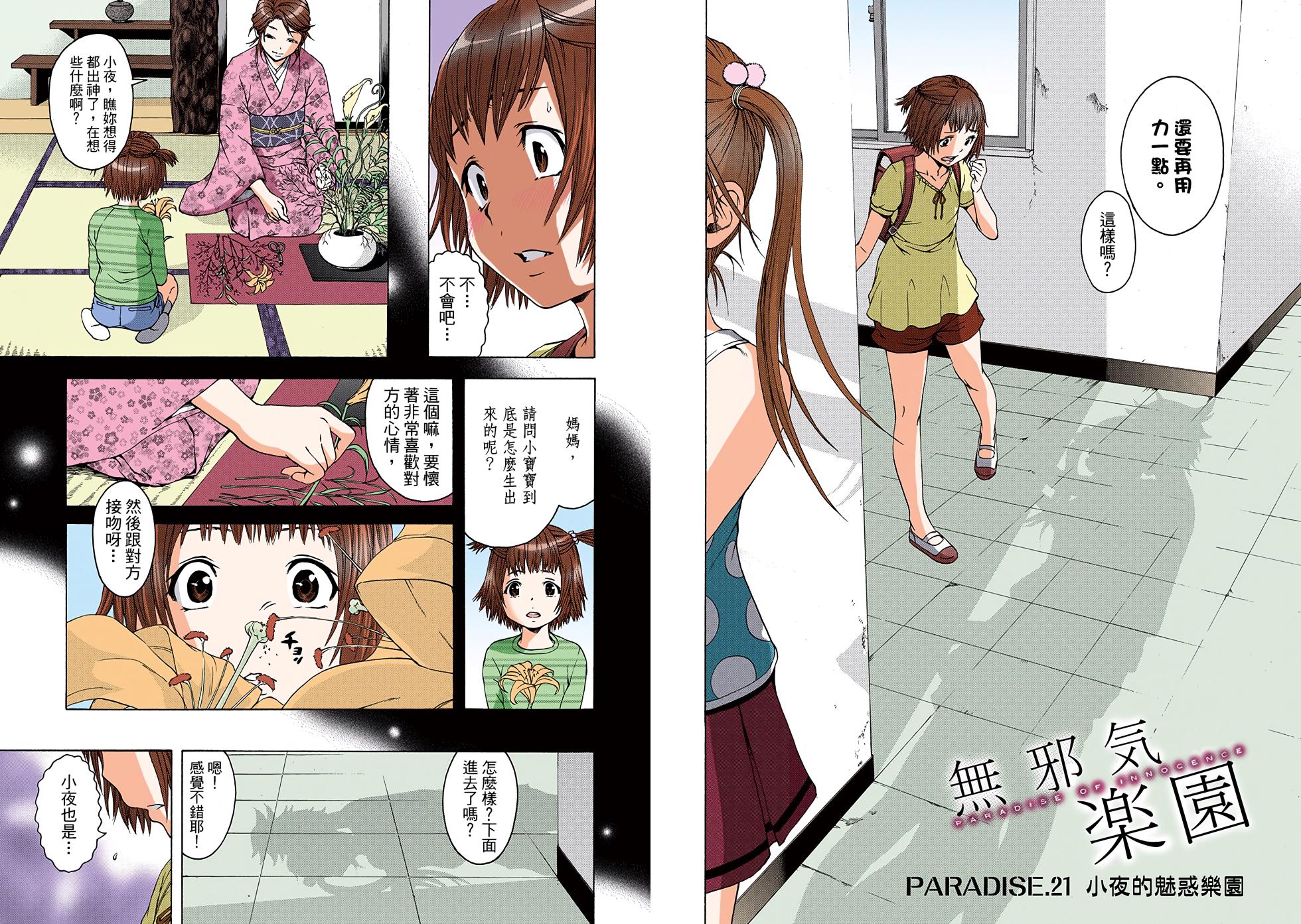 [Uran] Mujaki no Rakuen Digital Colored Comic Vol. 4 [Chinese] - Page 4