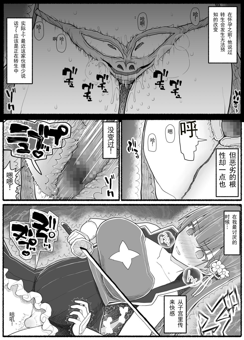 [EsuEsu] Mahou Shoujo VS Inma Seibutsu 15.2 [Chinese] - Page 8
