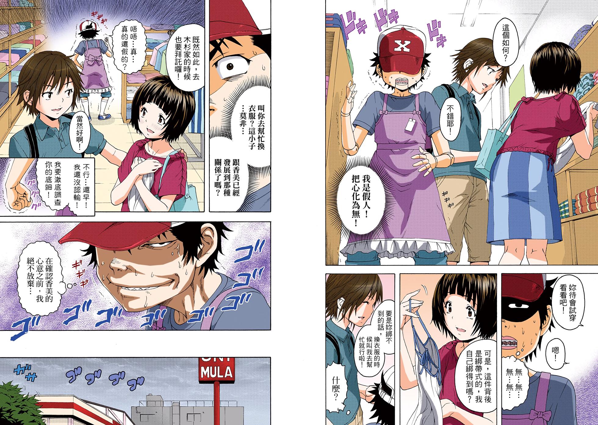 [Uran] Mujaki no Rakuen Digital Colored Comic Vol. 6 [Chinese] - Page 18