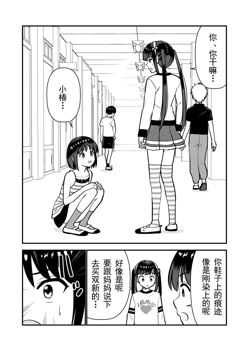 [Hiramapunish (Hirama)] Oshioki sarete 1-nichi Kahanshin no Chakui ga Kinshi sareru Gakkou |  被惩罚后的当天,下半身禁止穿衣服的学校 [Chinese] - Page 33