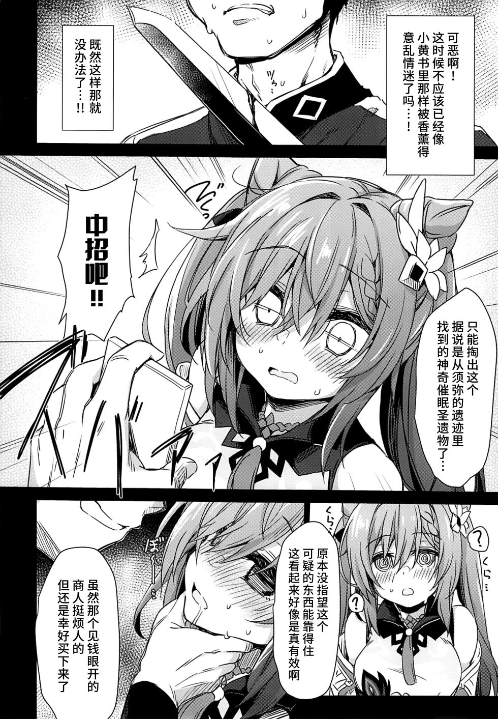 (C103) [Navy Blue (Kagura Nanaki)] Black na Keqing ni Saimin o (Genshin Impact) [Chinese] [黎欧出资汉化] - Page 7