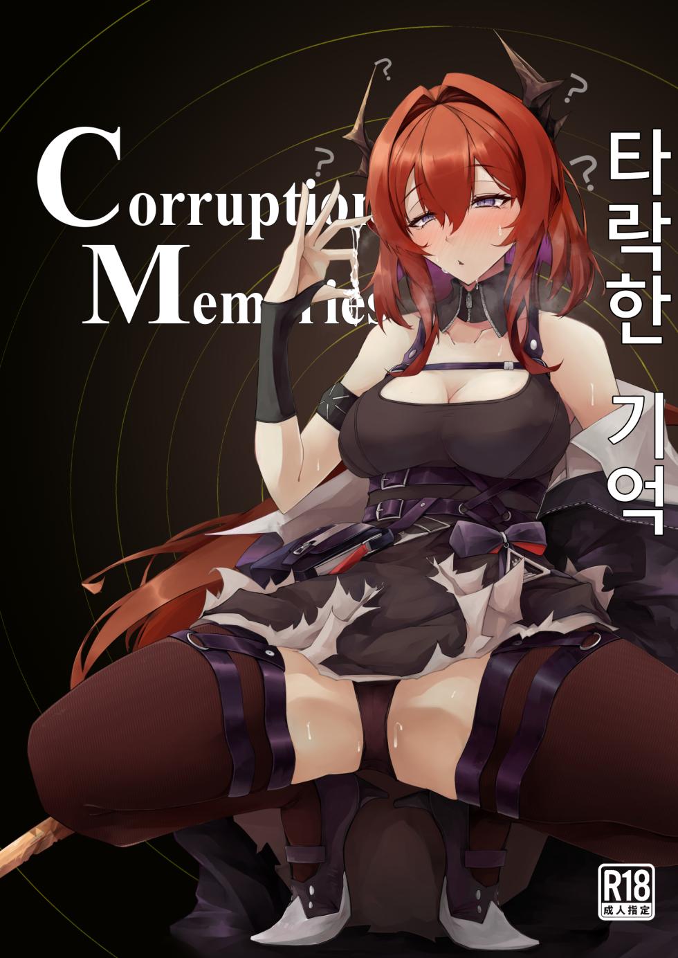 [eK-SHOP (Tsuizi)] Corruption Memories | 타락한 기억 (Arknights) [Korean] [Digital] - Page 1