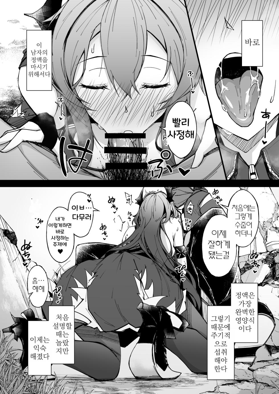 [eK-SHOP (Tsuizi)] Corruption Memories | 타락한 기억 (Arknights) [Korean] [Digital] - Page 5