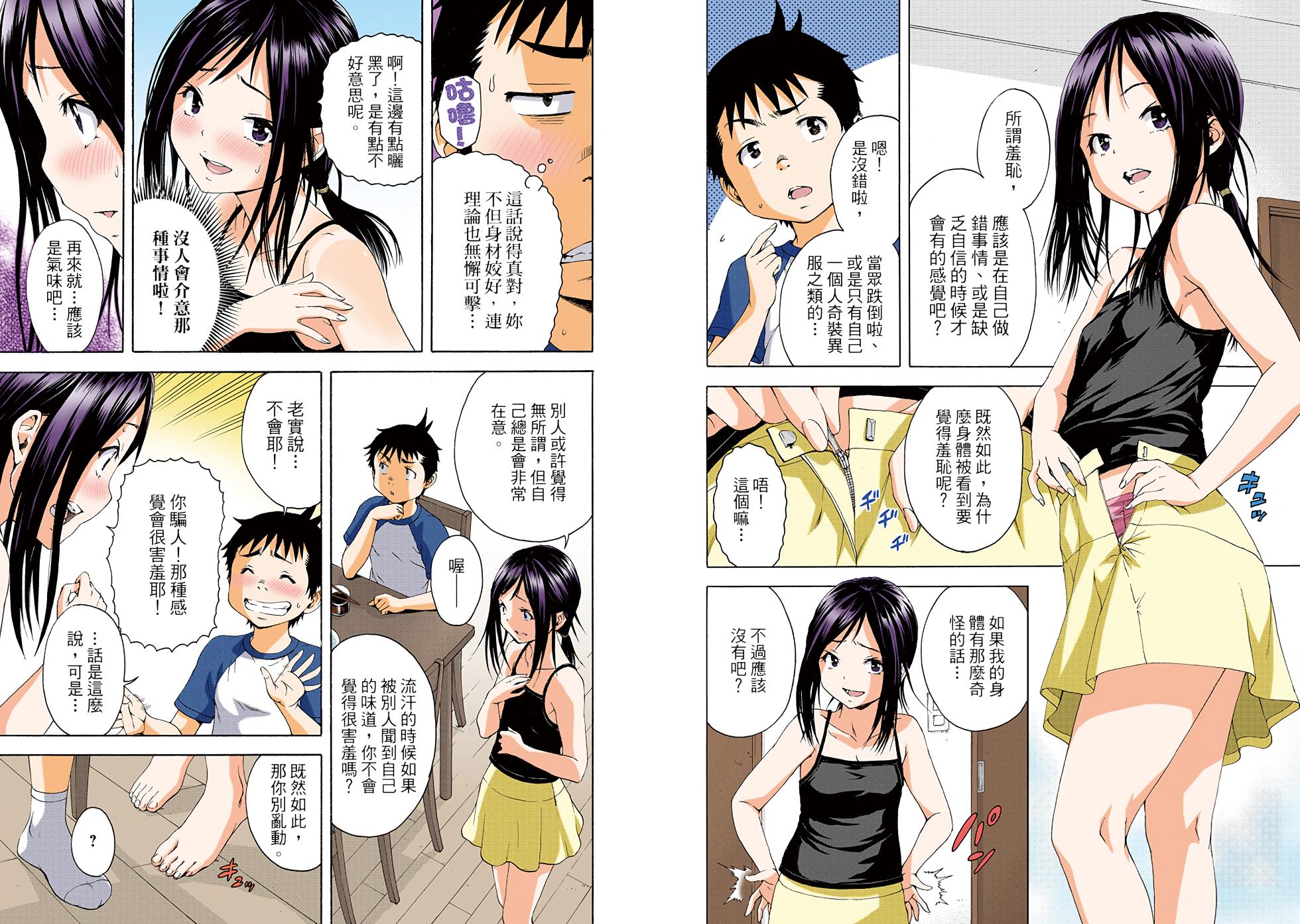 [Uran] Mujaki no Rakuen Digital Colored Comic Vol. 10 [Chinese] - Page 30