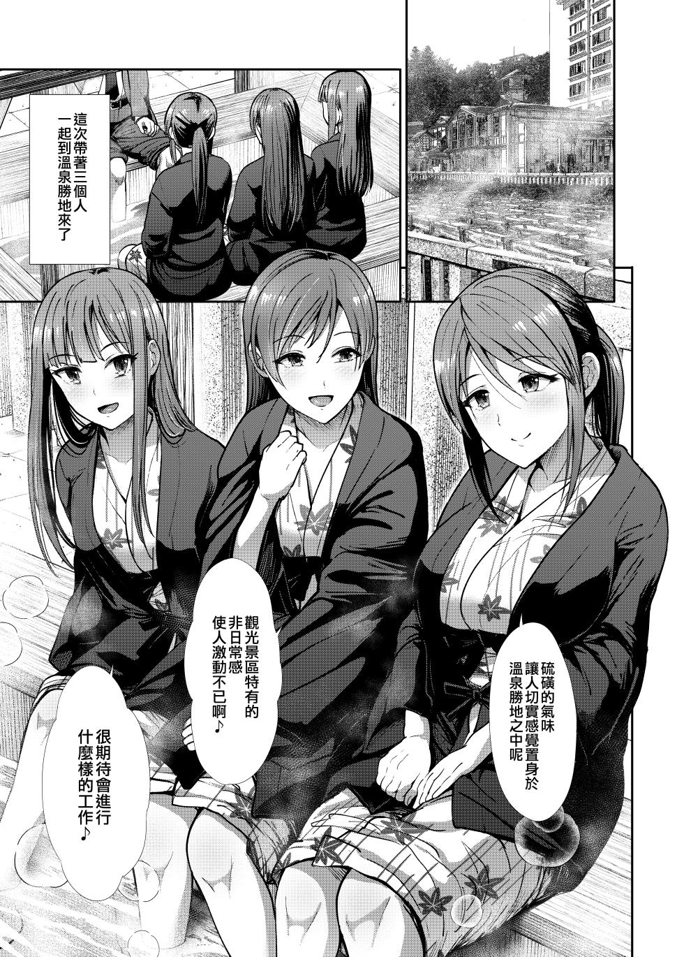 [Takemasaya (Takemasa Takeshi)] Seiso Sanshimai Shuushoku mo You (THE IDOLM@STER CINDERELLA GIRLS) [Chinese] [吸住没碎个人汉化] [Digital] - Page 3