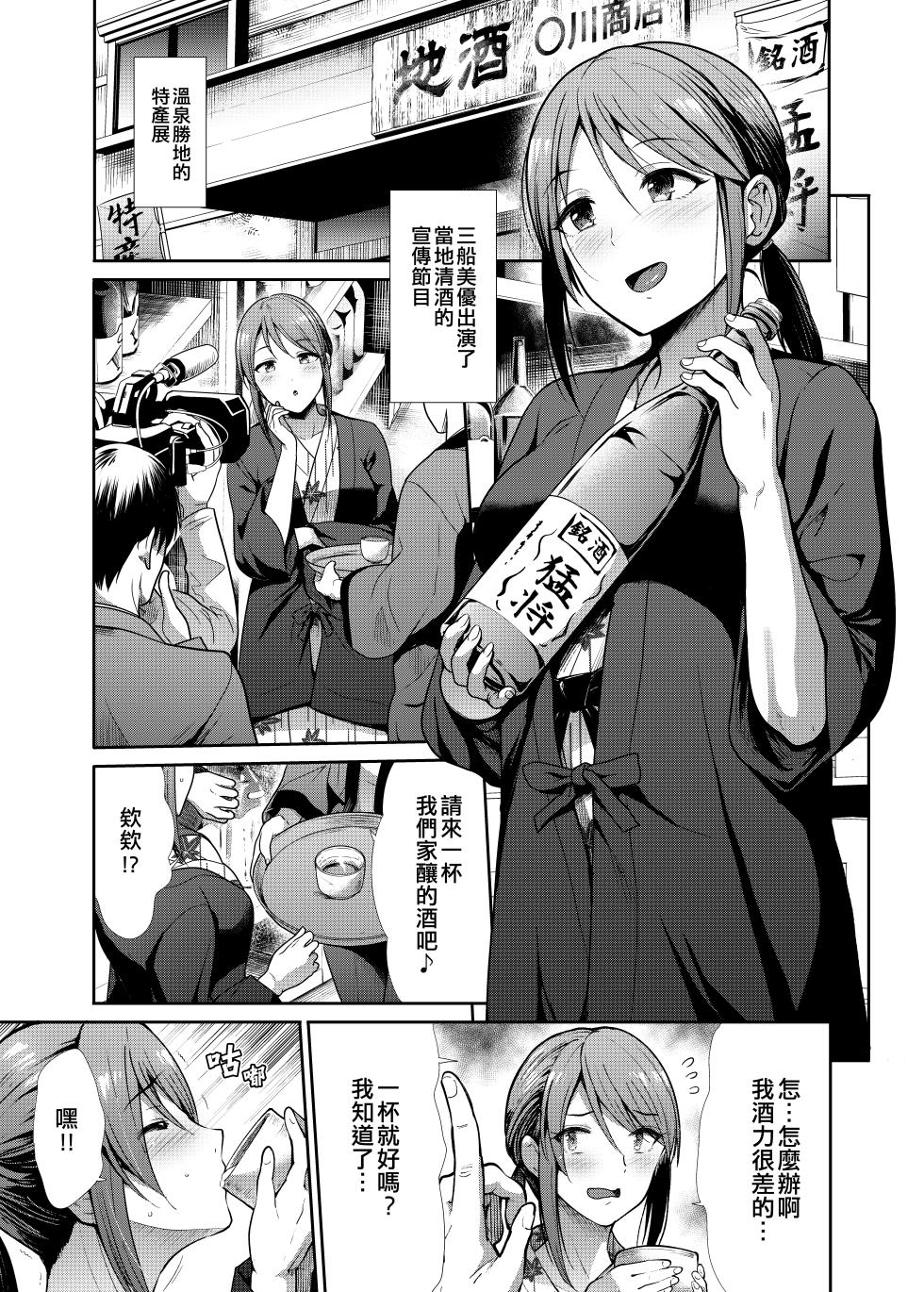 [Takemasaya (Takemasa Takeshi)] Seiso Sanshimai Shuushoku mo You (THE IDOLM@STER CINDERELLA GIRLS) [Chinese] [吸住没碎个人汉化] [Digital] - Page 5