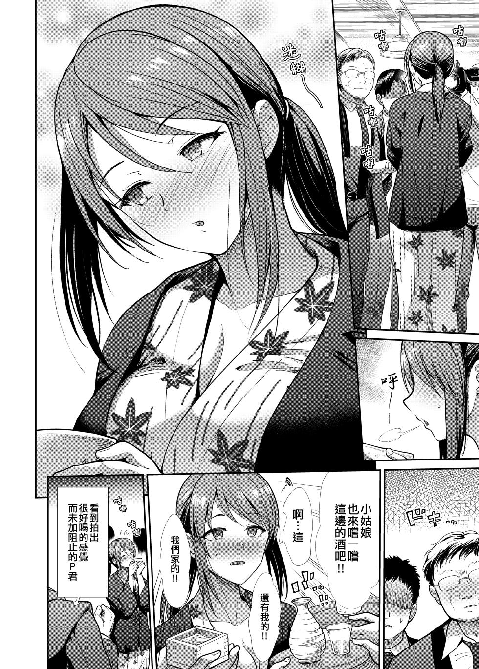 [Takemasaya (Takemasa Takeshi)] Seiso Sanshimai Shuushoku mo You (THE IDOLM@STER CINDERELLA GIRLS) [Chinese] [吸住没碎个人汉化] [Digital] - Page 6