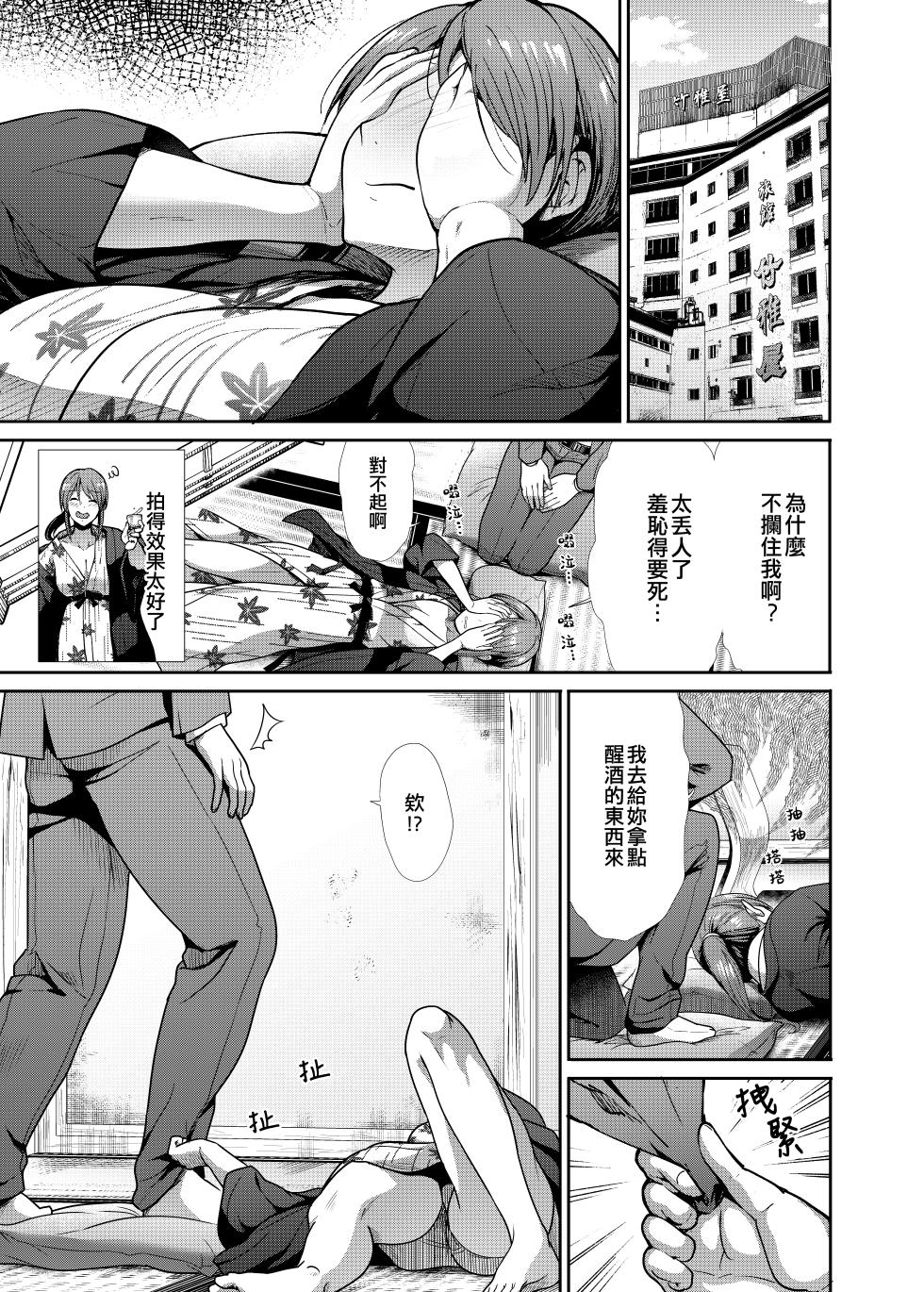[Takemasaya (Takemasa Takeshi)] Seiso Sanshimai Shuushoku mo You (THE IDOLM@STER CINDERELLA GIRLS) [Chinese] [吸住没碎个人汉化] [Digital] - Page 7