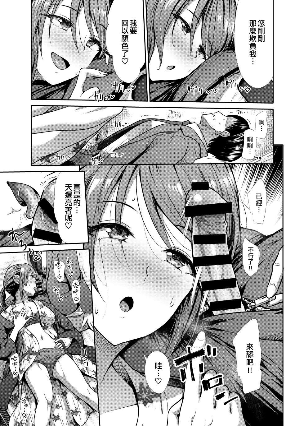 [Takemasaya (Takemasa Takeshi)] Seiso Sanshimai Shuushoku mo You (THE IDOLM@STER CINDERELLA GIRLS) [Chinese] [吸住没碎个人汉化] [Digital] - Page 9