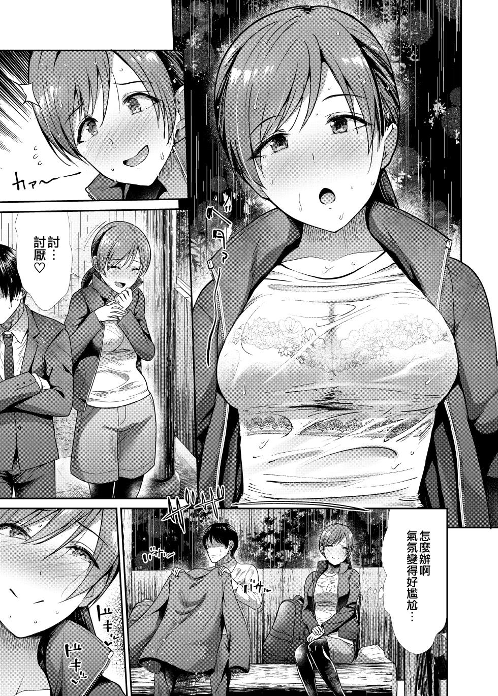 [Takemasaya (Takemasa Takeshi)] Seiso Sanshimai Shuushoku mo You (THE IDOLM@STER CINDERELLA GIRLS) [Chinese] [吸住没碎个人汉化] [Digital] - Page 17