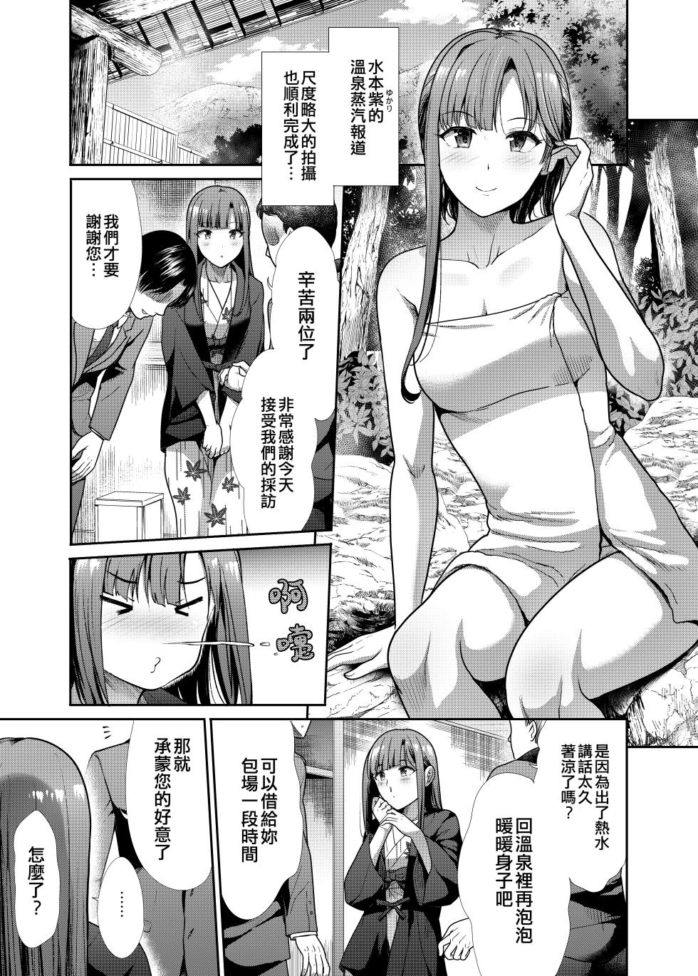 [Takemasaya (Takemasa Takeshi)] Seiso Sanshimai Shuushoku mo You (THE IDOLM@STER CINDERELLA GIRLS) [Chinese] [吸住没碎个人汉化] [Digital] - Page 25