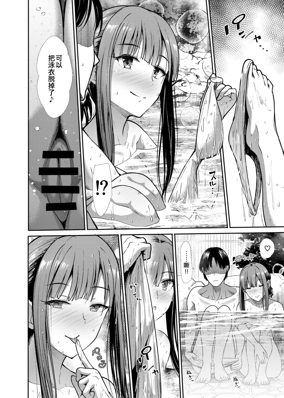 [Takemasaya (Takemasa Takeshi)] Seiso Sanshimai Shuushoku mo You (THE IDOLM@STER CINDERELLA GIRLS) [Chinese] [吸住没碎个人汉化] [Digital] - Page 28