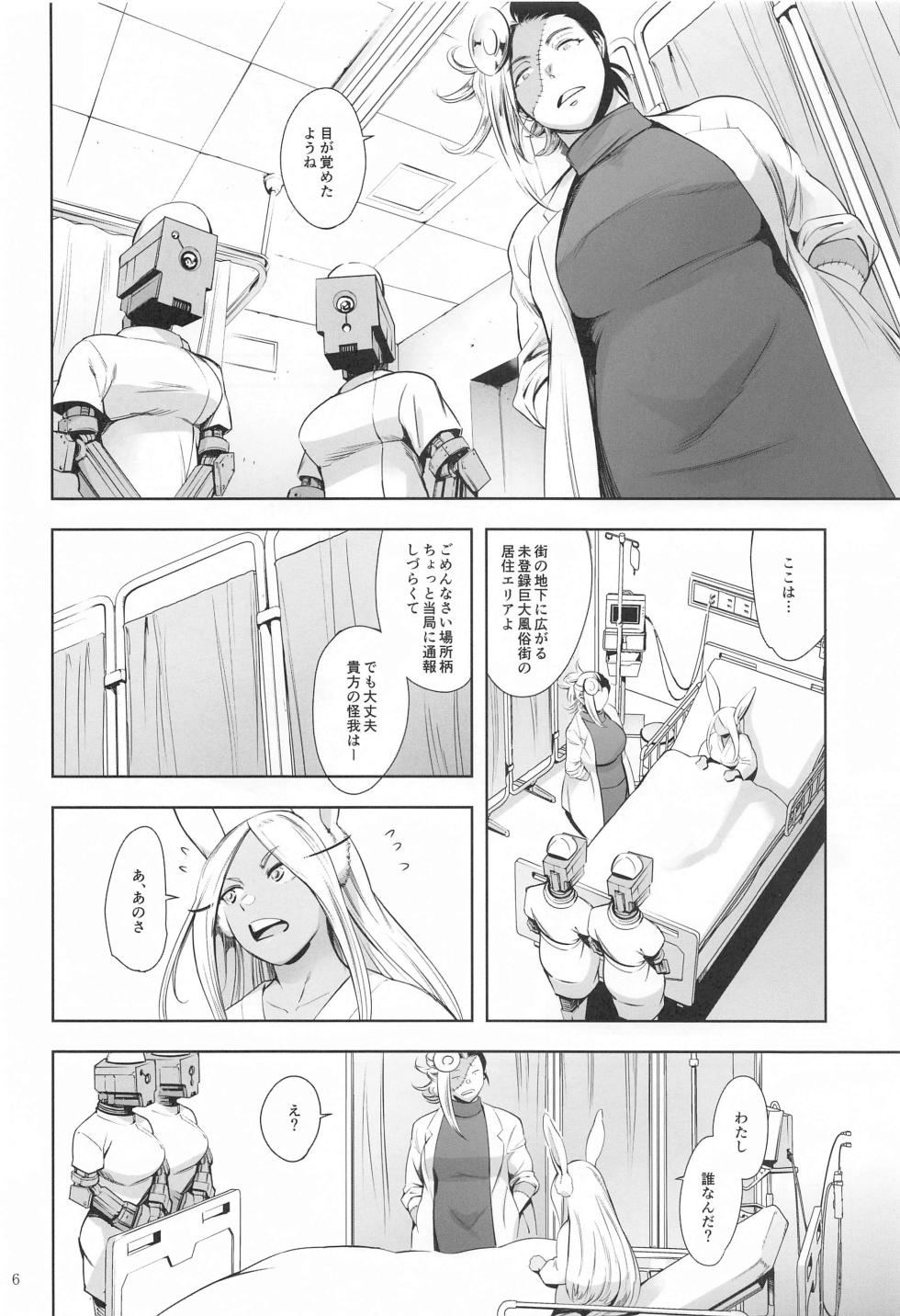 (C103)  [Tuna☆Fiction (Tuna Empire)]  Goshimei wa Usagi  desu ka? (Boku no Hero Academia) - Page 5