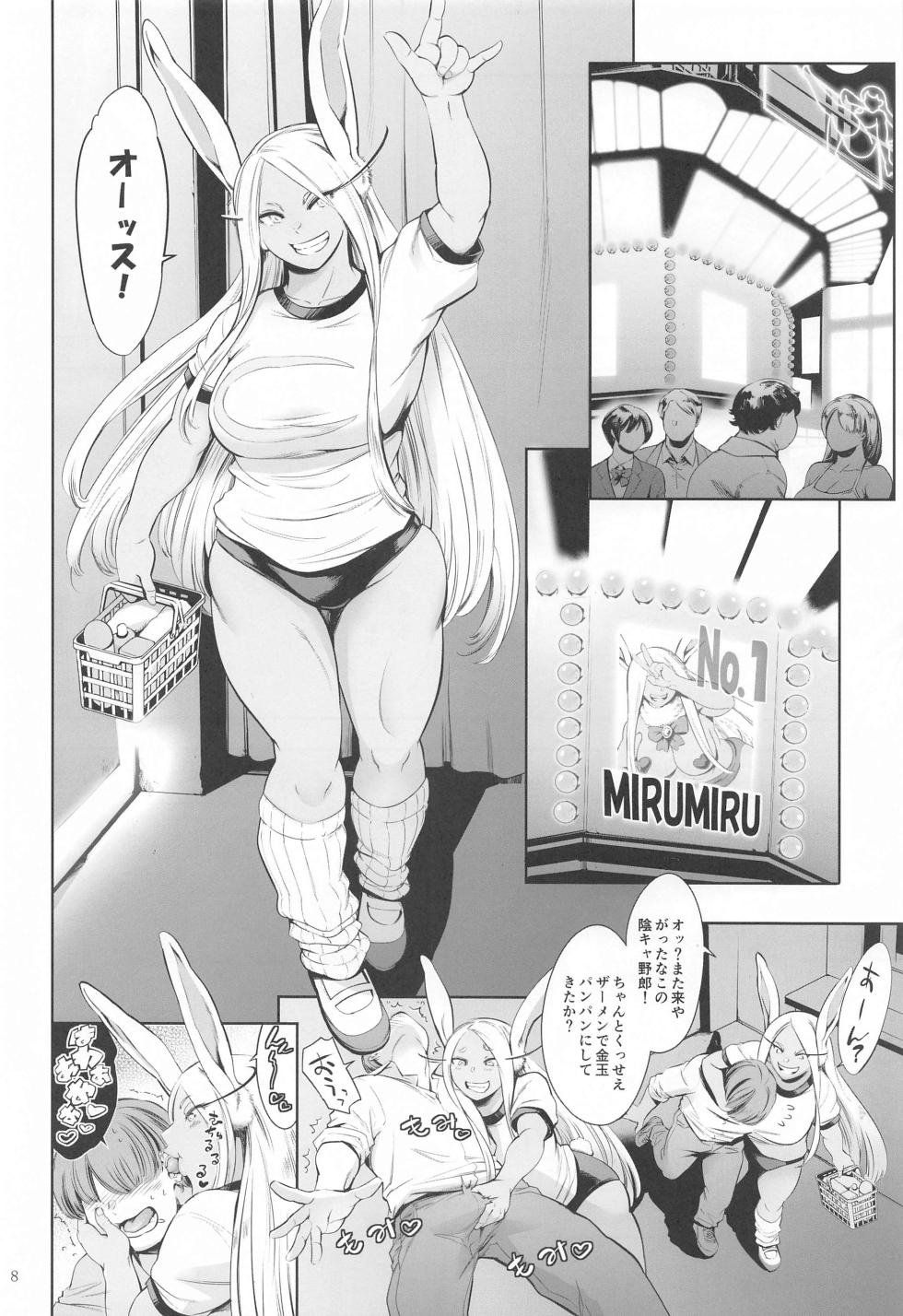 (C103)  [Tuna☆Fiction (Tuna Empire)]  Goshimei wa Usagi  desu ka? (Boku no Hero Academia) - Page 7