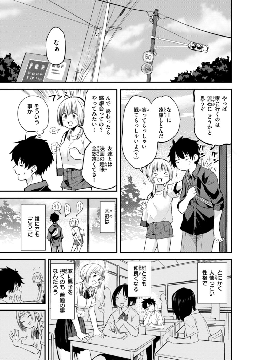 [Toushiki Yubune] Jaa, Ecchi Shichau? - Shall we have H then? [Digital] - Page 5