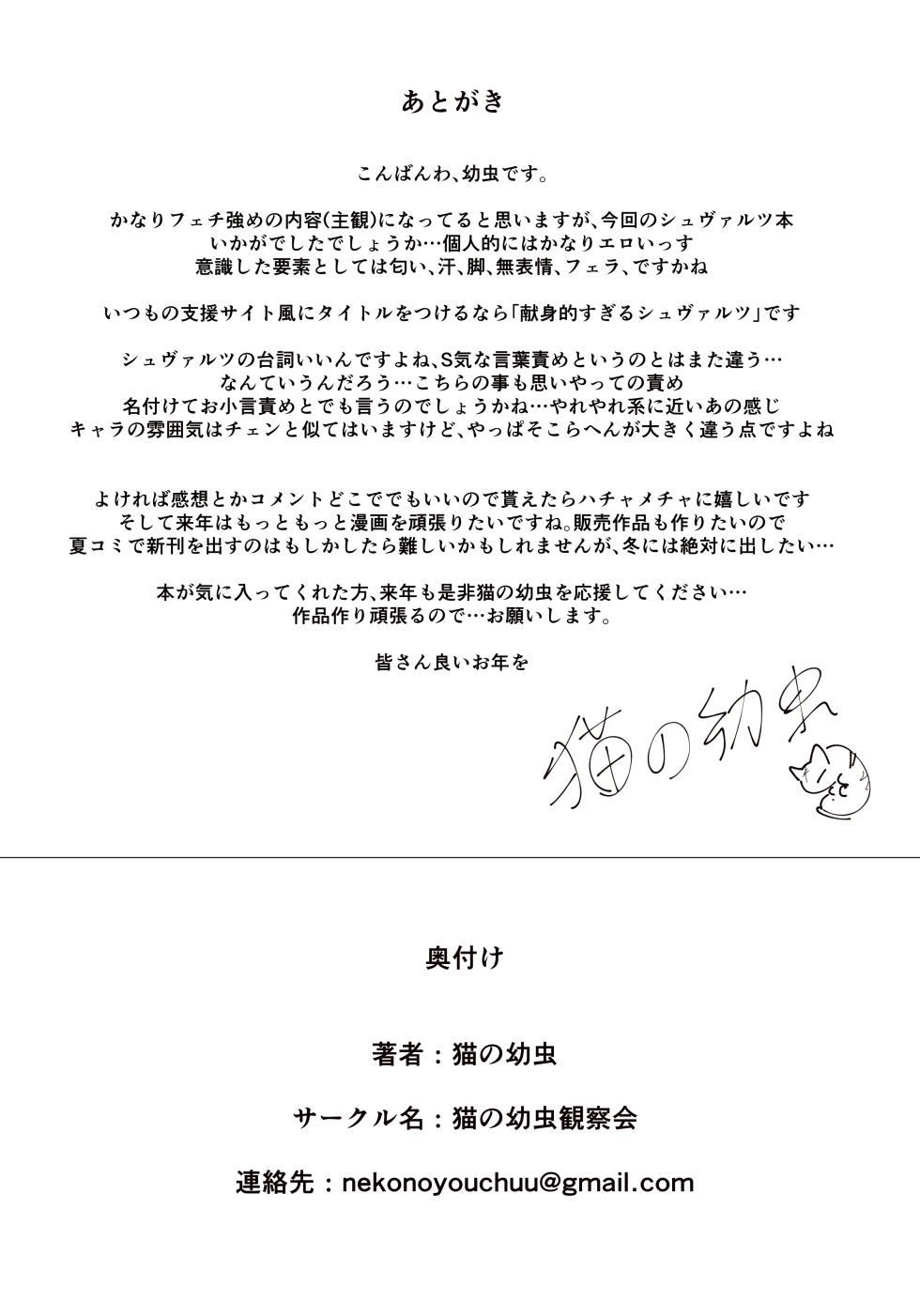 [Neko no Youchuu Kansatsukai (Neko no Youchuu)] Himitsu Goei Kiroku (Arknights) [Digital] - Page 30