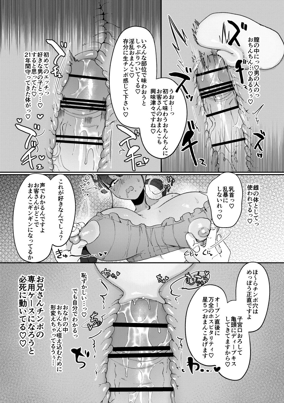 [Ushiro no Shimu (Asaomi Shimura)] Ihou Massage ni Tsukamaru Inaka Kyonyuu Musume [Digital] - Page 28