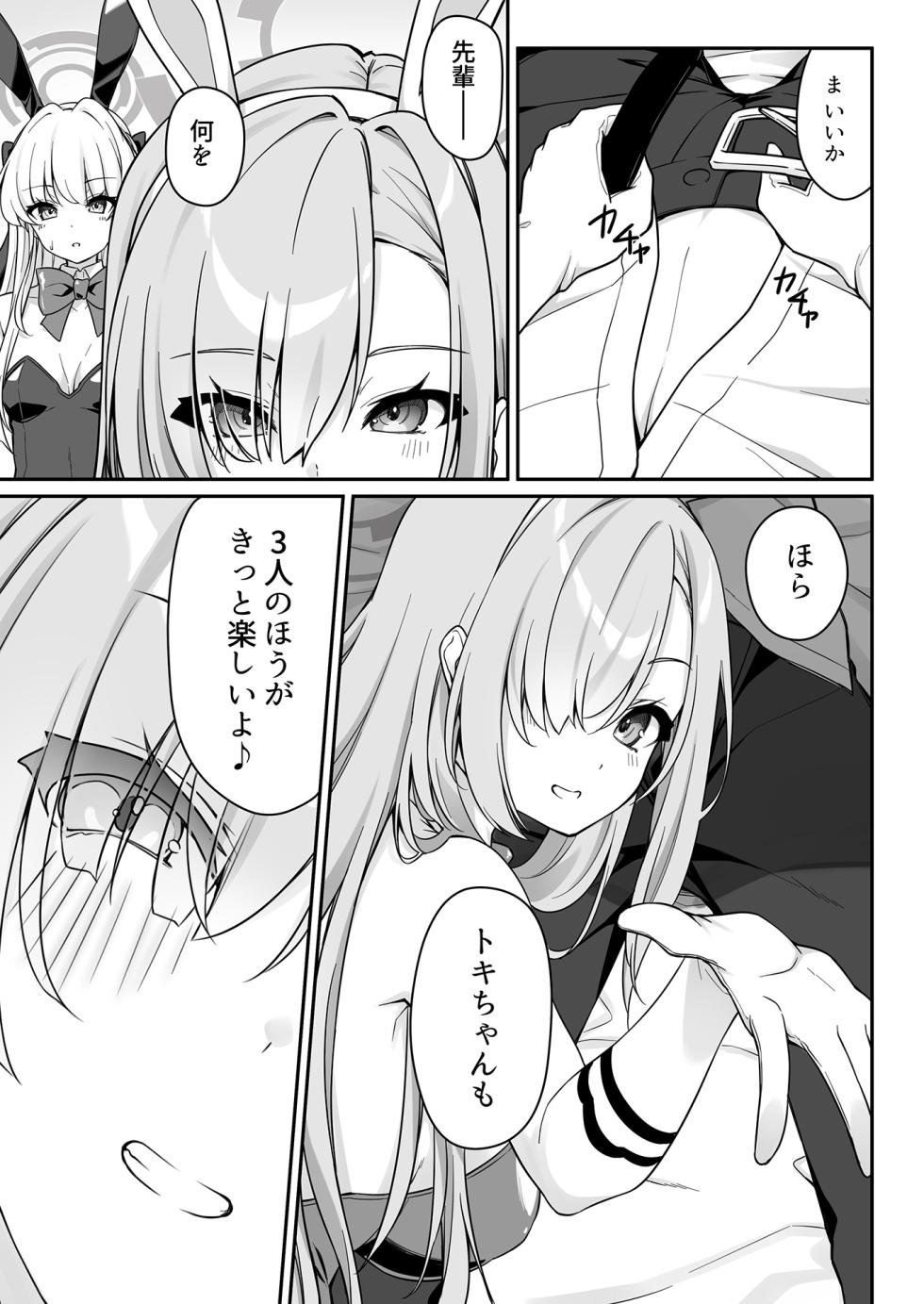 [Tuned by AIU (藍兎)] Secret Party (ブルーアーカイブ) - Page 11