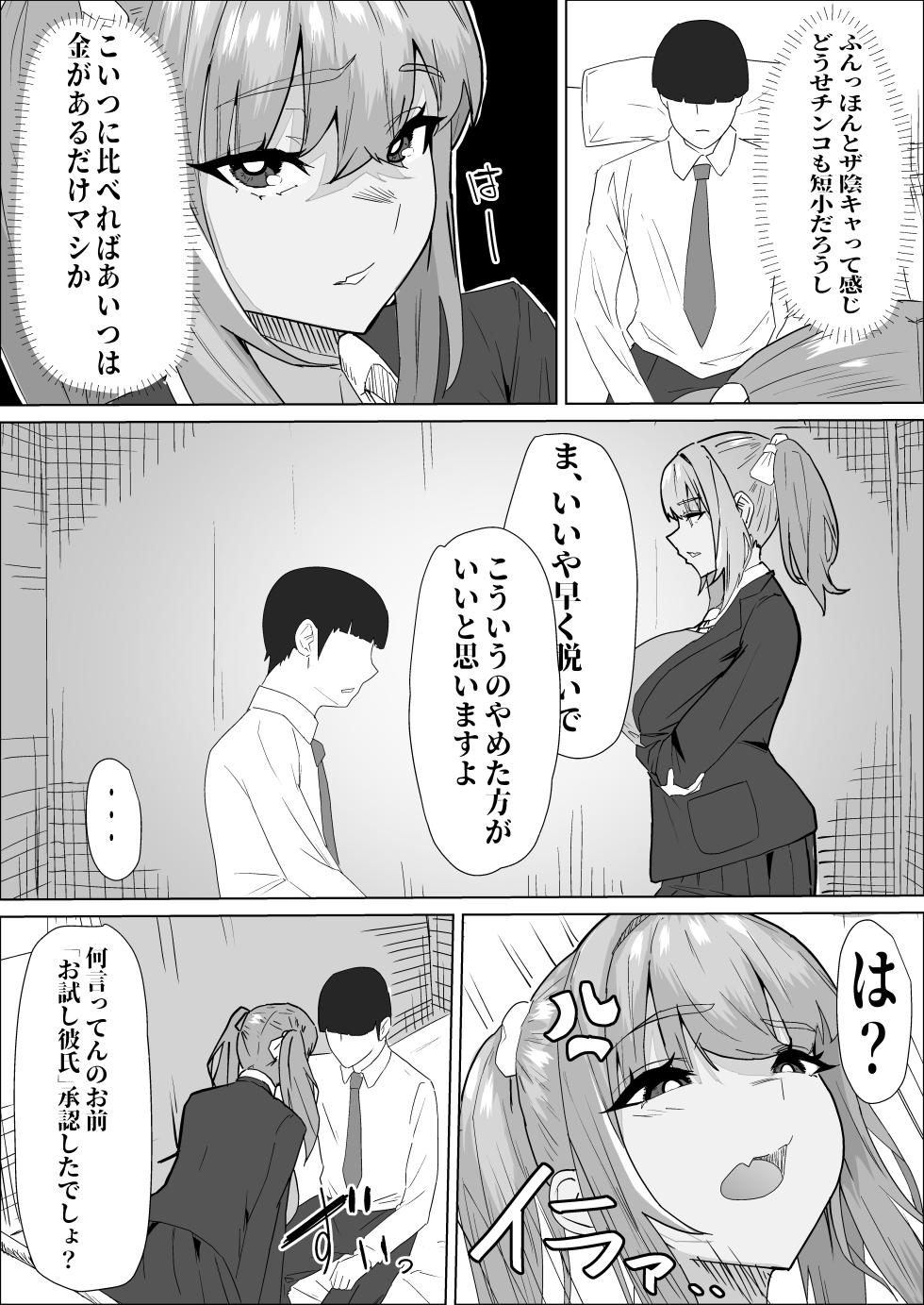 [Purintai] Otameshi Kareshi - Page 9